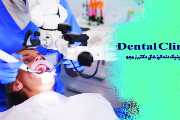 عصب کشی ناقص دندان