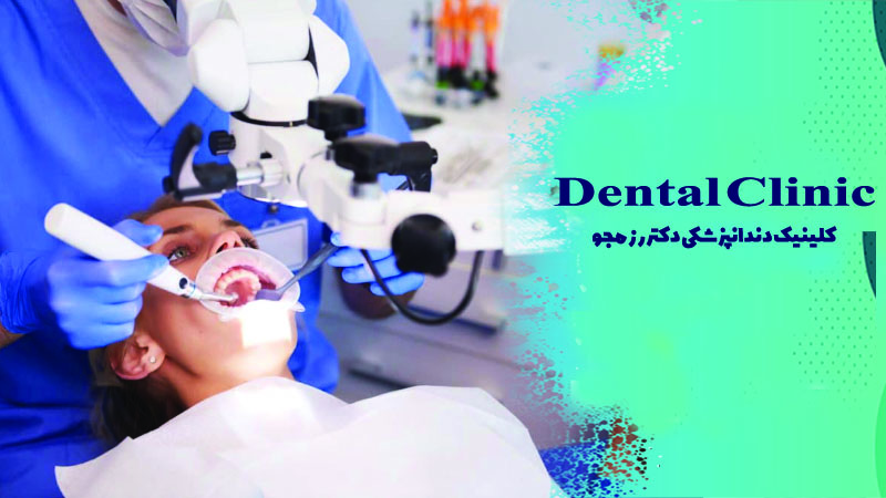 عصب کشی ناقص دندان