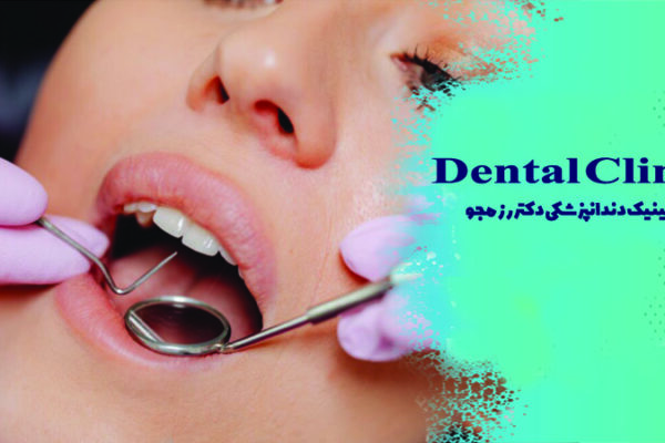 نحوه عصب کشی دندان جلو