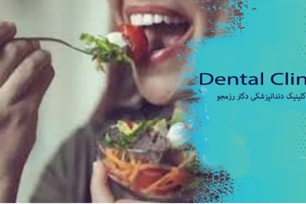 چند روز بعد از ایمپلنت می‌توان غذا خورد