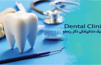 بازسازی کامل دهان