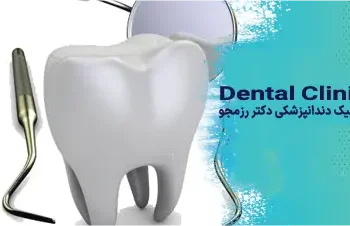مراجعه به دندانپزشک درسال