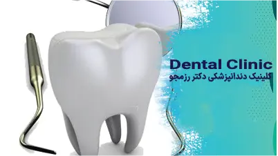 مراجعه به دندانپزشک درسال